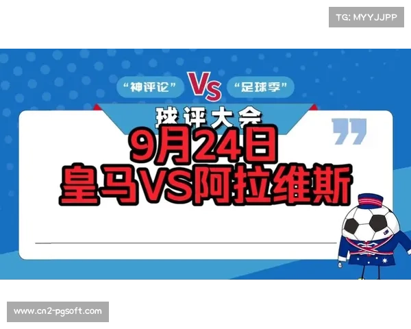 阿拉维斯防守反击战术，利用皇马边后卫弱点